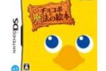 Chocobo To Mahô No Ehon - Pochette (Small)