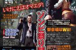 Dead Rising : Zombie no Ikenie - scan 1