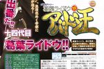 Devil Summoner Raidou Kuzunoha 2 - scan 1
