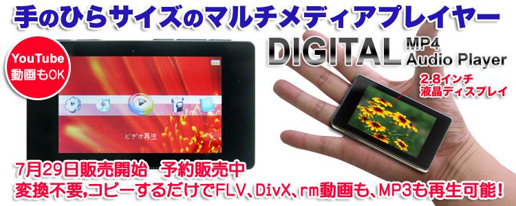 Digital MP4 Player