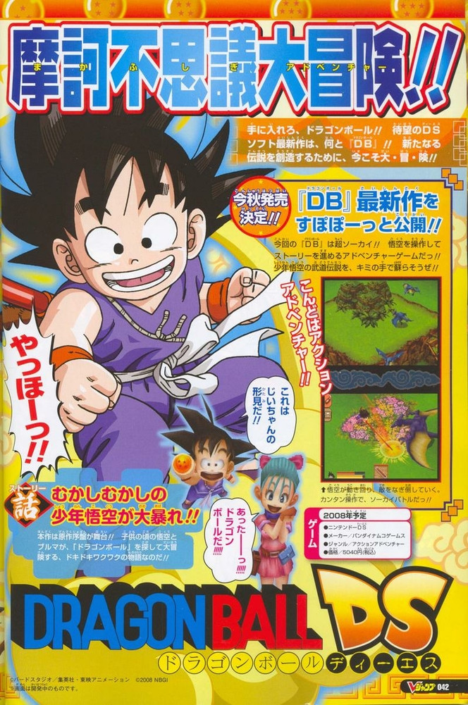 Dragon Ball DS - scan 1
