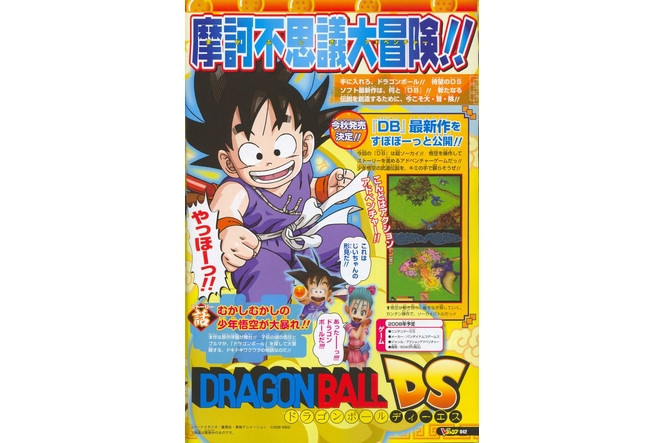 Dragon Ball DS - scan 1