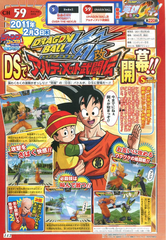 Dragon Ball Kai Ultimate Butouden - scan Shonen Jump