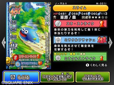 Dragon Quest Monsters : Battle Road Victory - 14