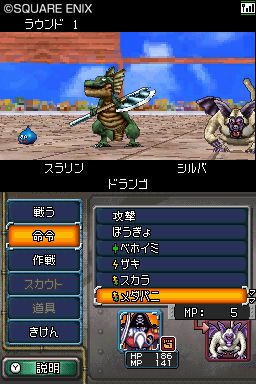 Dragon Quest Monsters Joker 2 - 10