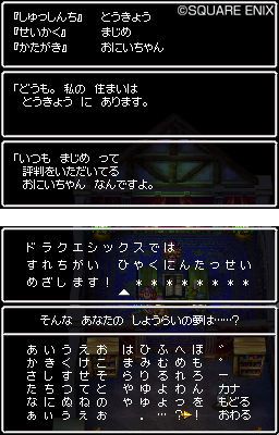 Dragon Quest VI DS - 12