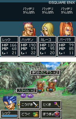 Dragon Quest VI DS - 2
