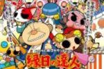 Ennichi no Tatsujin (Small)