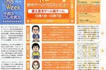 famitsu-428-fuusa-sareta-shibuya-de