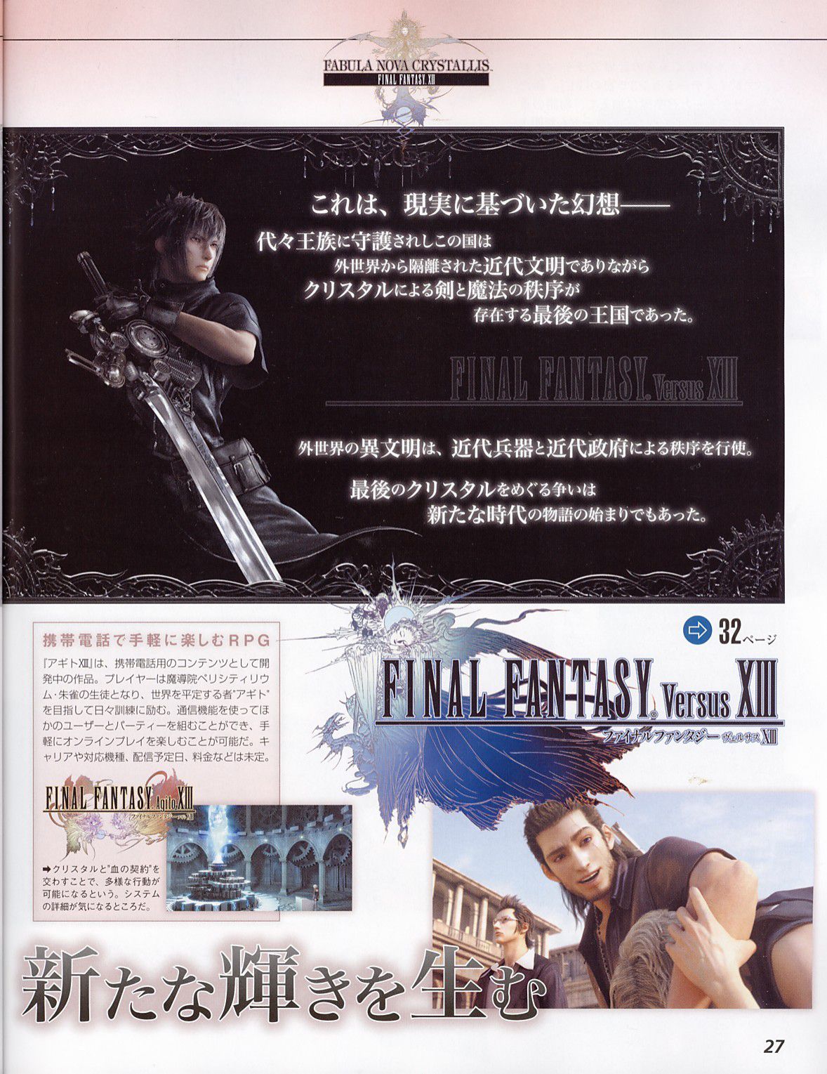 Final Fantasy Versus XIII 1
