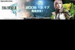 Final Fantasy XIII - publicité