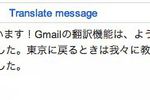 Gmail-Translate-1