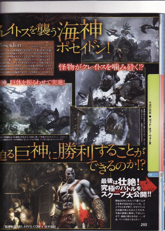 God of War III - scan 1