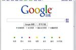 Google-chine-hk