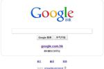 Google-Chine-Hong-Kong