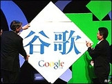 Soutien financier de Google pour un service de P2P chinois