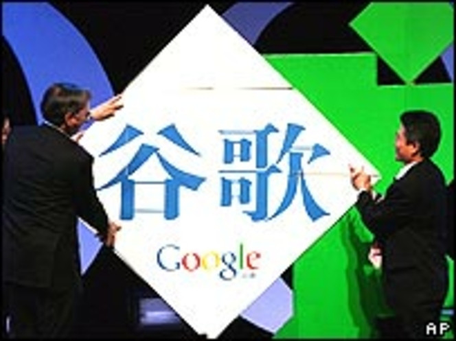 google chine inauguration