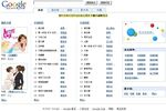 Google_Chine_Musique