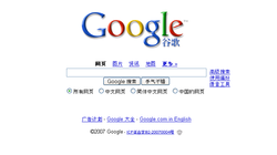 Google chinois