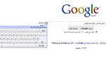 Google-clavier-virtuel