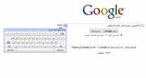 Google intègre un clavier virtuel
