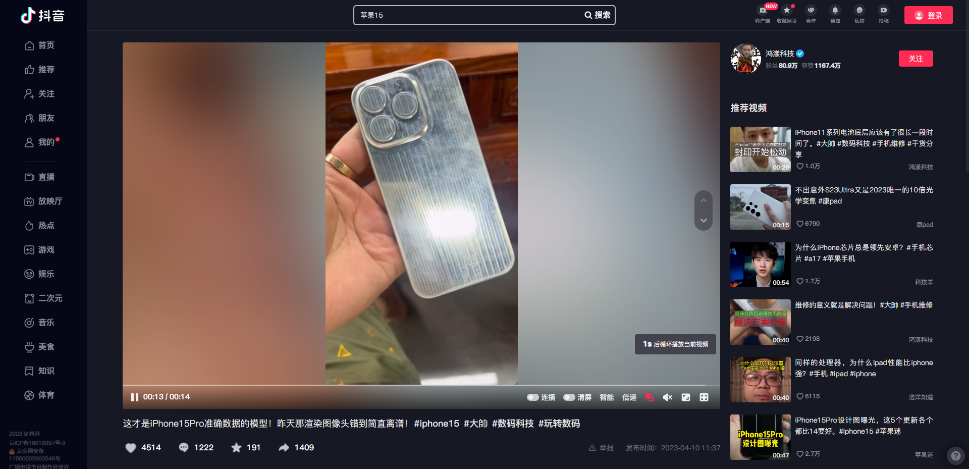 iPhone 15 Pro Max tiktok