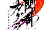 Kagura Portrait of Girls 3DS (7)