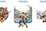 Konami Suikoden OST 25ème anniversaire (1)