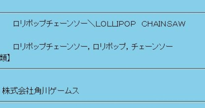 Lollipop Chainsaw - marque déposée