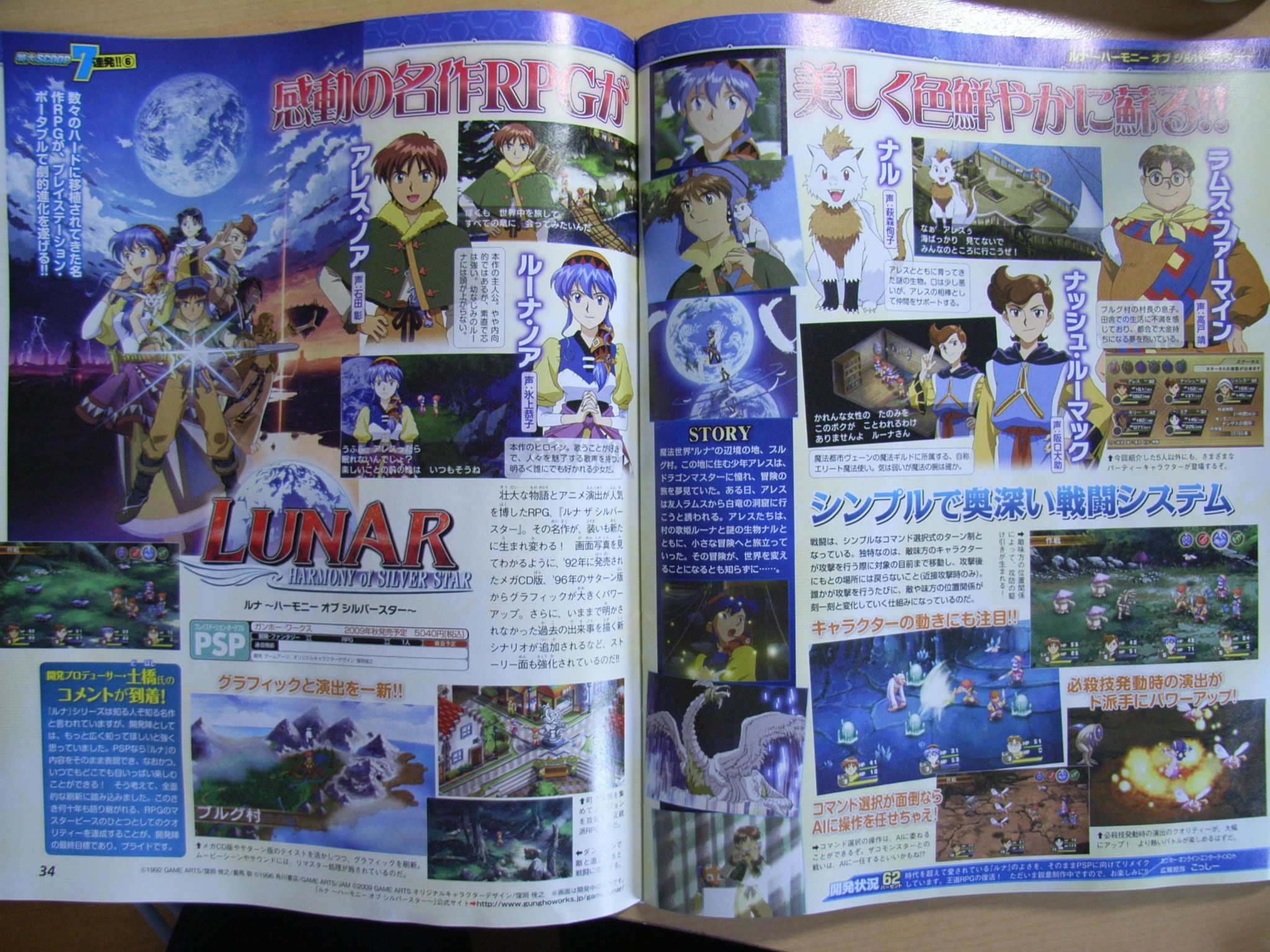 Lunar : Harmony of the Silver Star - scan