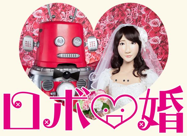 Mariage-robots-japon