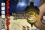 Monster Hunter 3 - scan 1