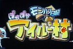 Monster Hunter Diary Poka Poka Airu Village - logo
