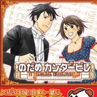Nodame Cantabile DS : vidéo
