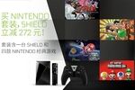 Nvidia Shield Nintendo special edition