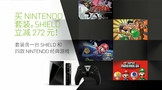 Nvidia et Nintendo sortent une Shield édition spéciale 