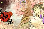 Okamiden - artwork