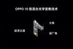 Oppo zoom x10