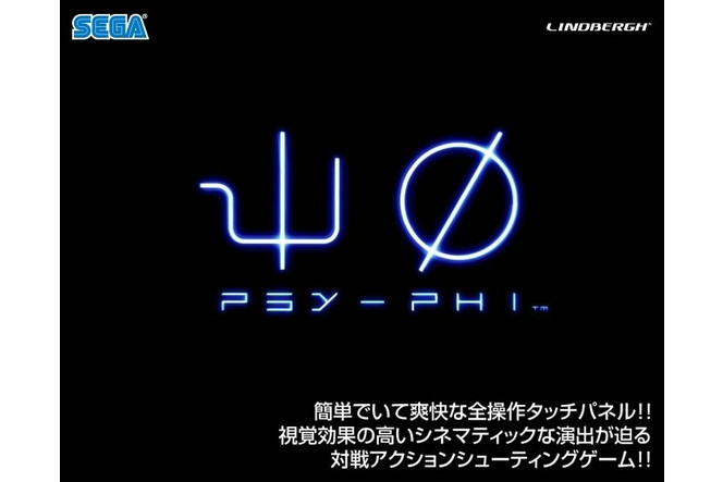 Psy-Phi - Yu Suzuki - Sega (2)