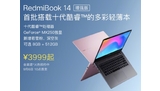 RedmiBook 14 Enhanced Edition : le PC portable passe à l'Intel Core 10ème génération