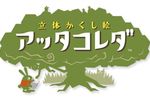rittai-kakushi-e-attakoreda-dsiware