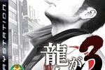 ryu-ga-gotoku-yakuza-3