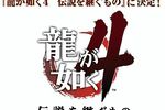 ryu-ga-gotoku-yakuza-4