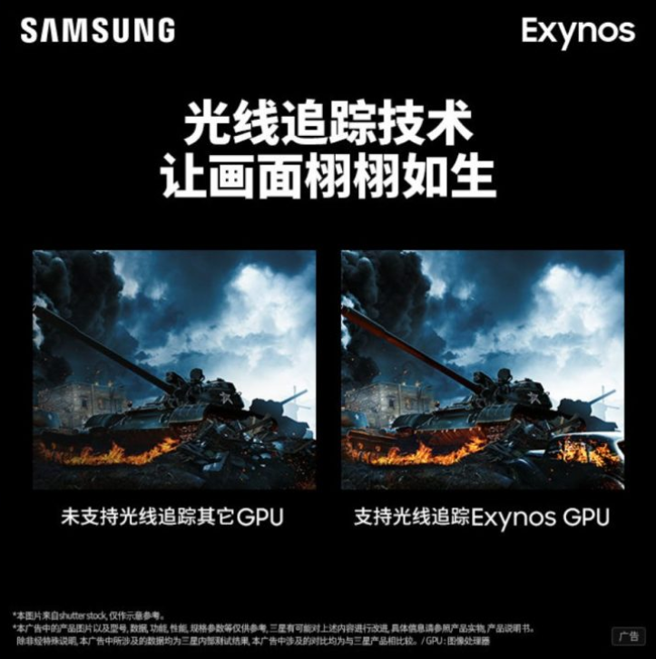 Samsung Exynos raytracing