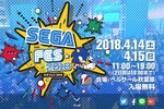 SEGA FES 2018