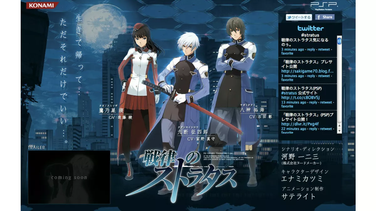 Senritsu Senritsu no Stratus (PSP) : premières images