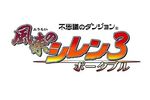 Shiren the Wanderer 3 Portable - logo