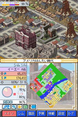 Sim City DS 2   Image 1