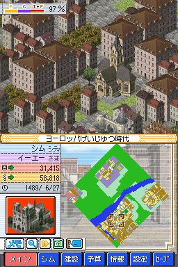 Sim City DS 2   Image 3