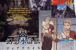 Suikoden Tierkreis - scan 4